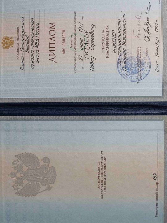 Диплом о высшем техническом образовании